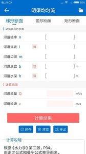 掌上水利  v1.0.1图3