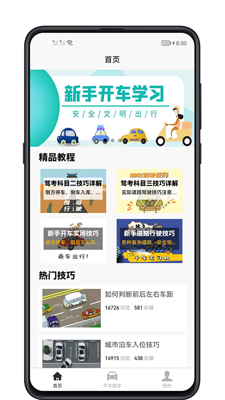 开车教学  v1.0.0图3