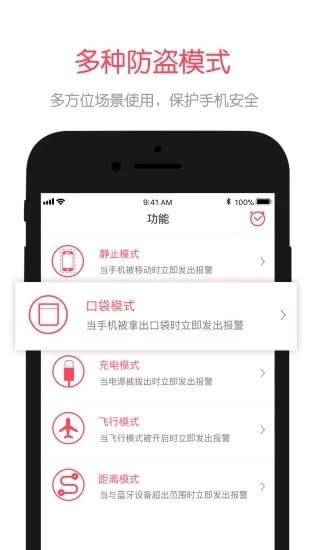 iSoul手机防盗卫士  v6.6.7图1