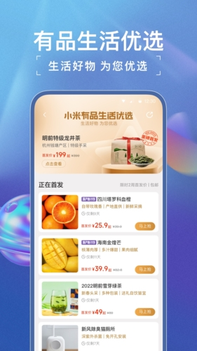 小米有品  v5.16.4图3