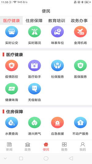 云上斗门  v1.0.0图3