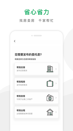 千家找房  v3.6.14图3