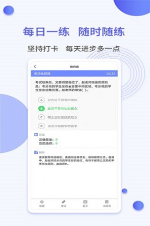 一起当老师  v1.0图2