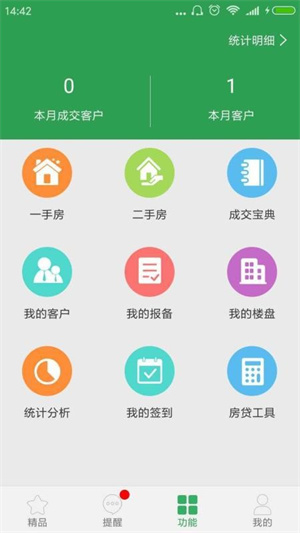 真好房  v5.24.0图1