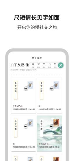 白丁友记  v1.6.1图3