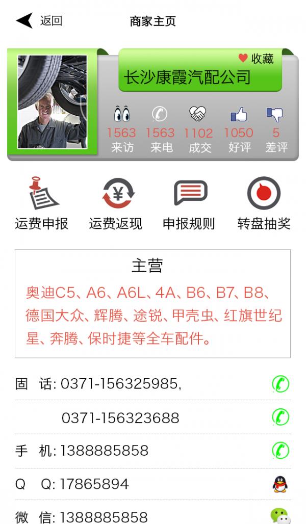 靖龙微店  v1.5.7图3