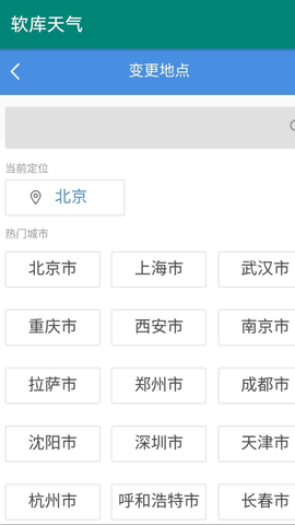 软库天气  v1.0.2图2