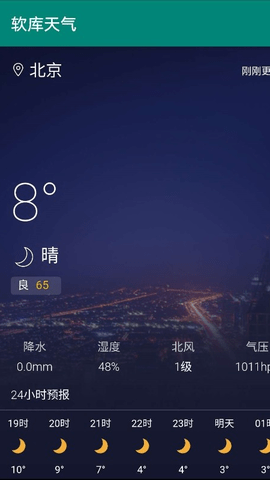 软库天气  v1.0.2图1