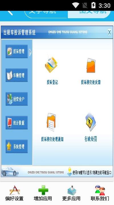 出租车投诉管理系统  v3.0.0图3