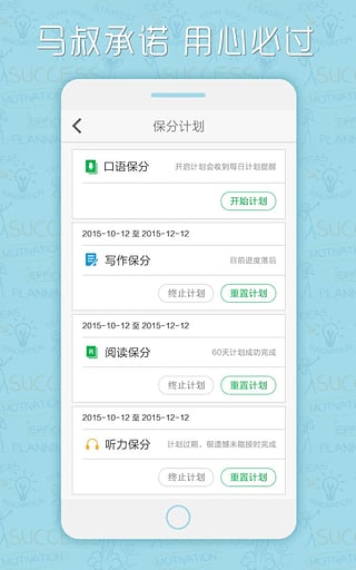 小马托福  v6.0.1图4