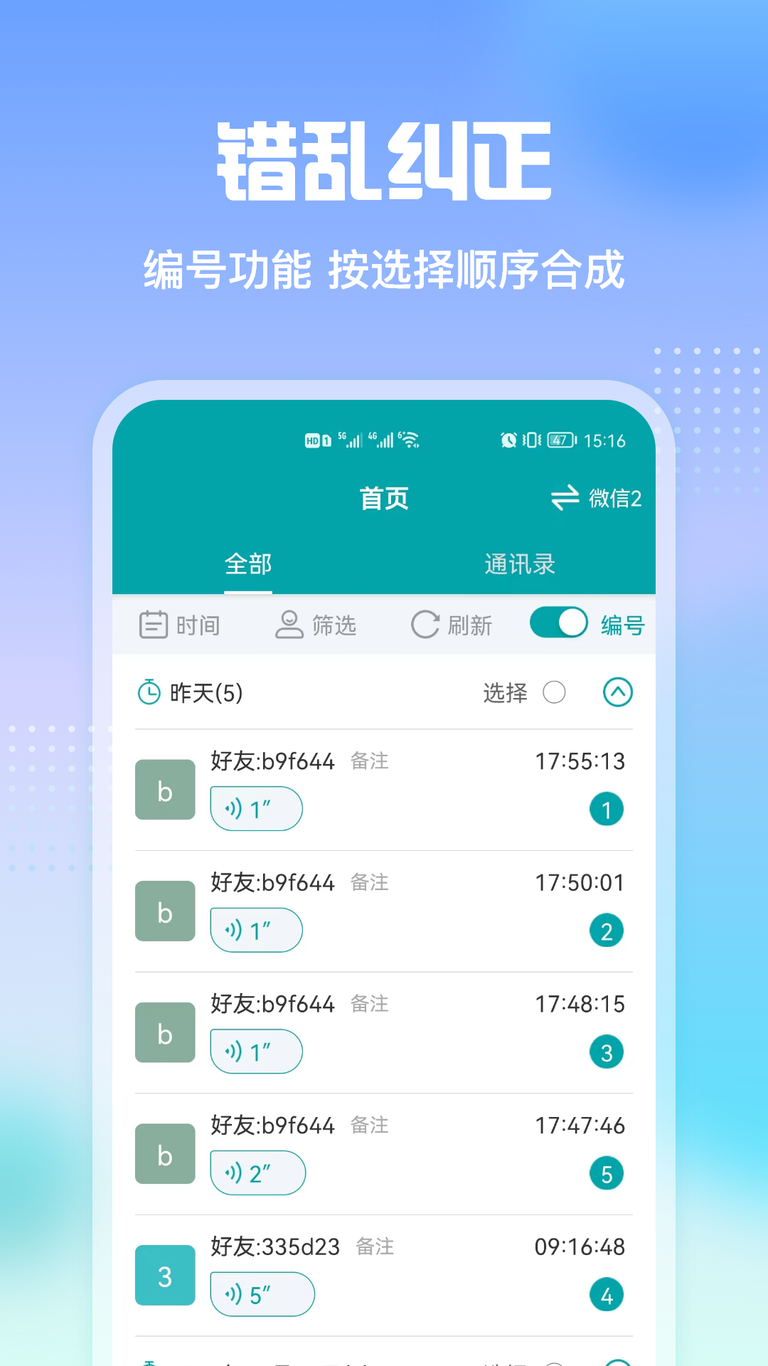 qq语音转发器破解版  v2.3图1