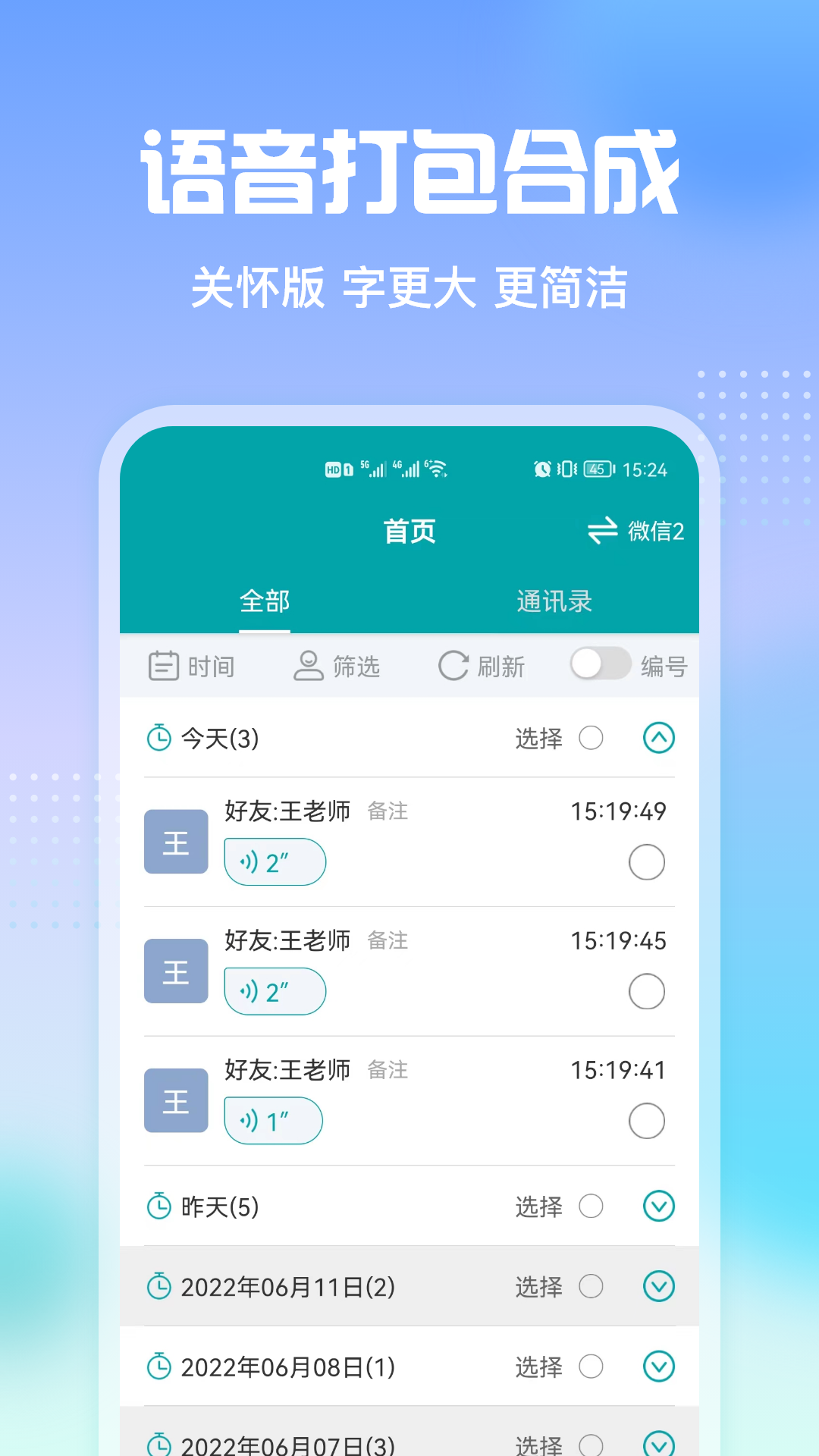 qq语音转发器破解版  v2.3图4