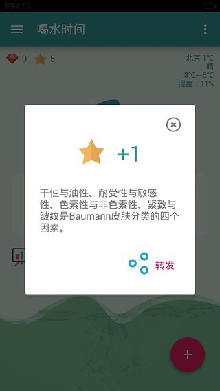 喝水时间  v1.6.6图4