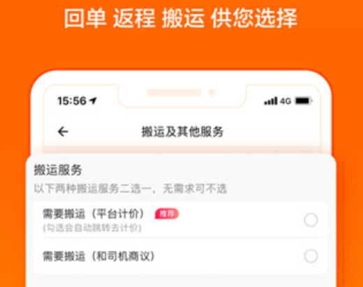 货拉拉司机版旧版本免刷脸下载