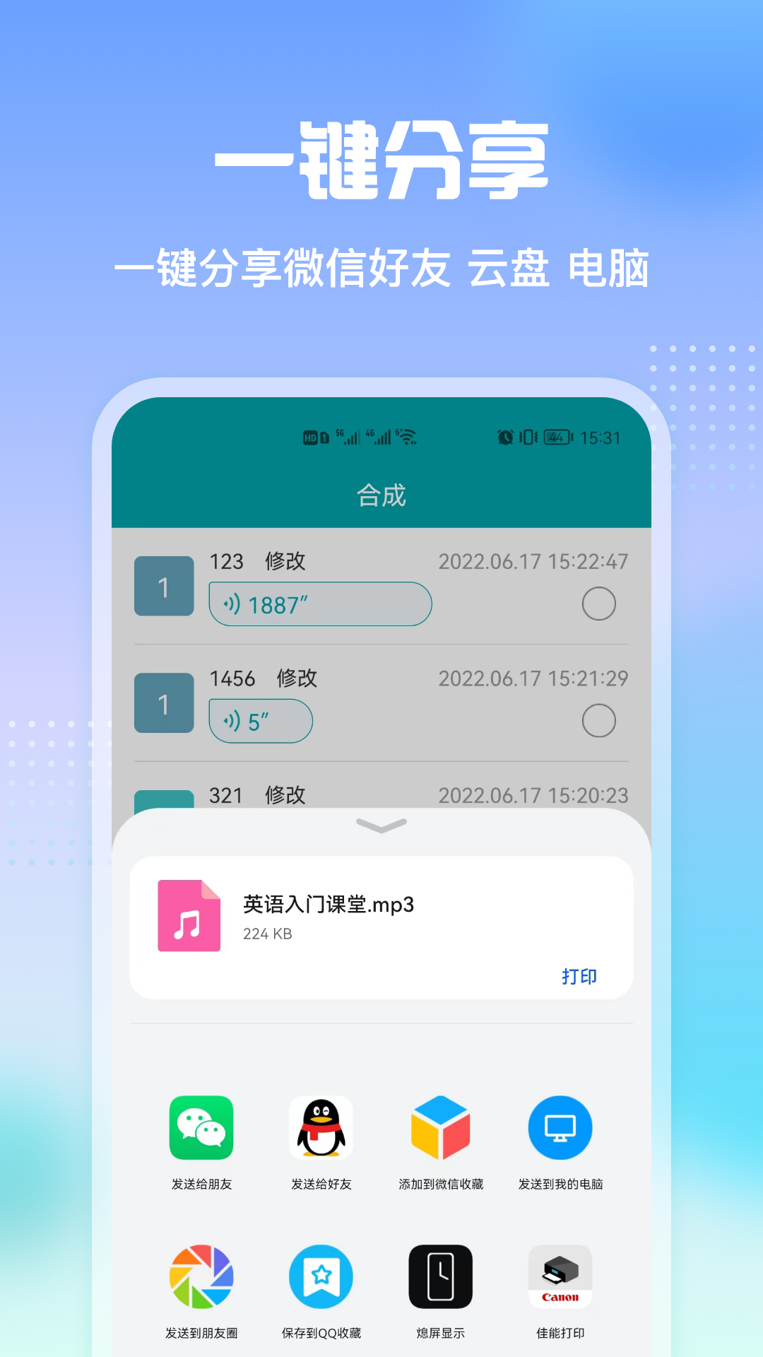 qq语音转发器破解版