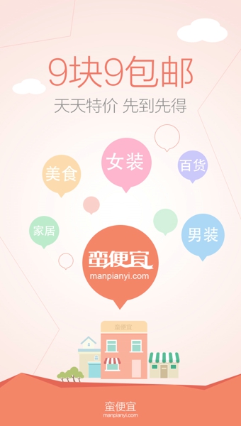 蛮便宜  v2.3.12图2