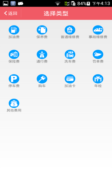 爱车全记录  v2.1.0图4