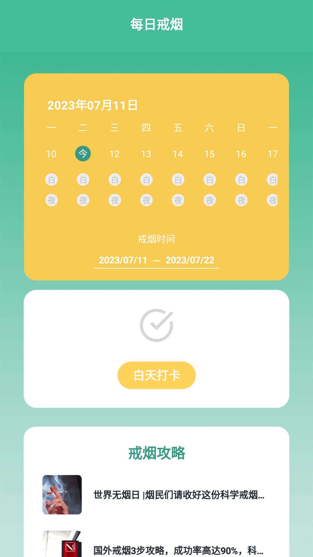 戒烟小目标app追剧安卓