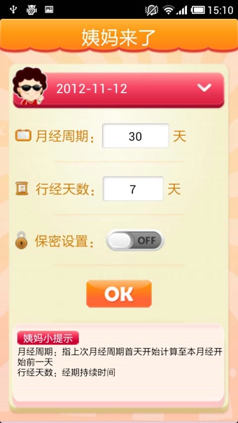 姨妈来了  v1.3图4