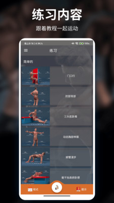 熊猫健身  v9.5图3