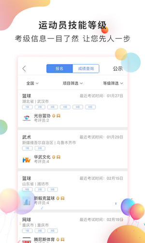 体教联盟  v5.7.1图3