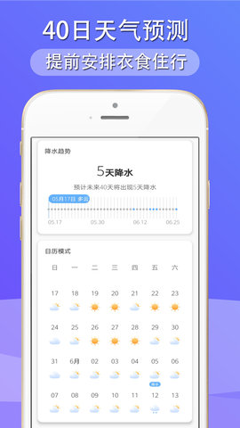 多看天气  v1.2.7图3