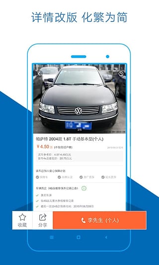 汽车之家二手车  v5.0.5图5