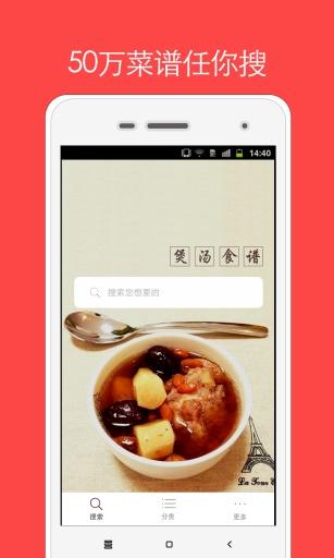 煲汤食谱大全  v1.7.0图4