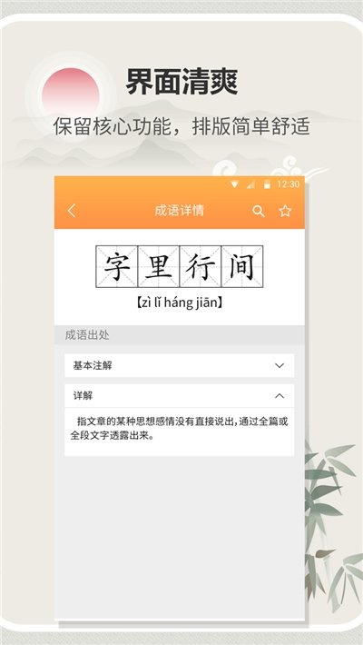 字典通  v1.7图2