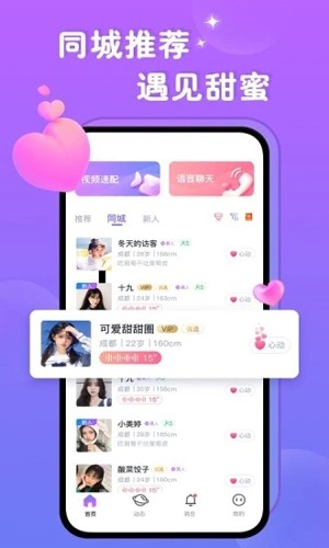 觅伴最新版  v6.2.15图1