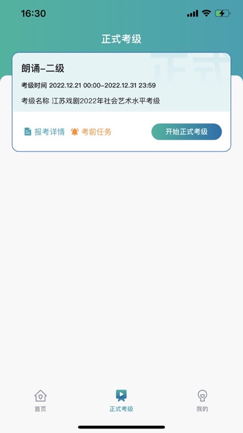 江苏省戏考级  v1.0图2