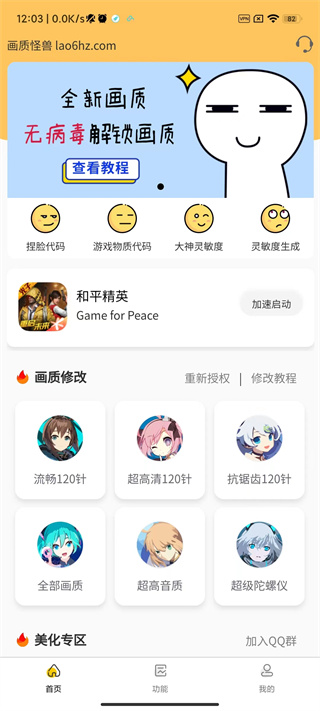 橙子画质怪兽120帧安卓版下载  v2.2.1图4