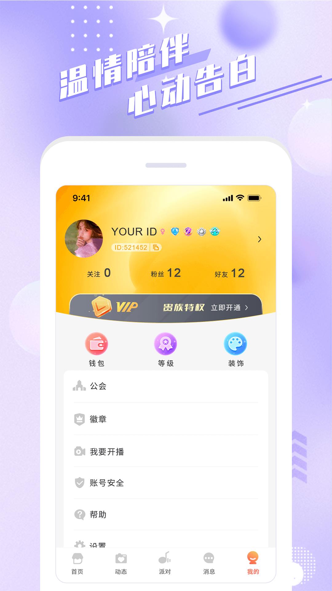 余声社交安卓版  v1.0图3