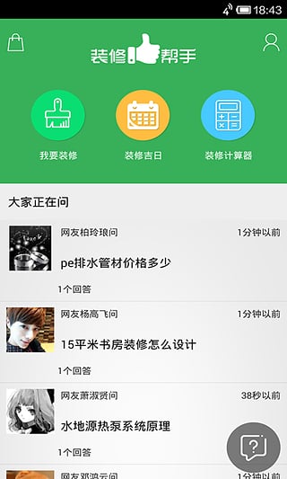 装修帮手  v1.2图1