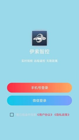 伊索智控  v2.0.1图2