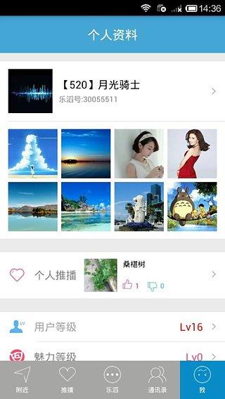 乐滔LeTalk  v1.3.1图5