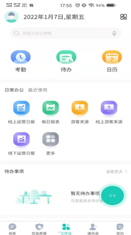 泰旅管家  v1.0.21图1