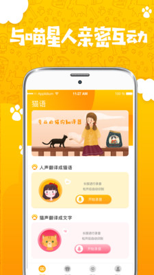 人猫人狗翻译器  v3.12图3