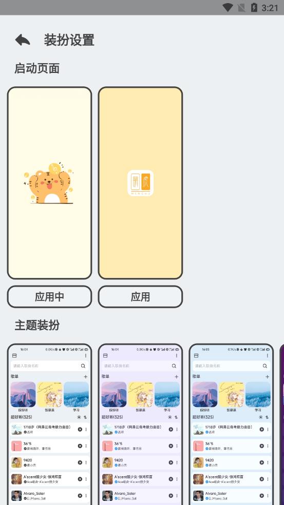 萌虎音乐  v2.3.3图4