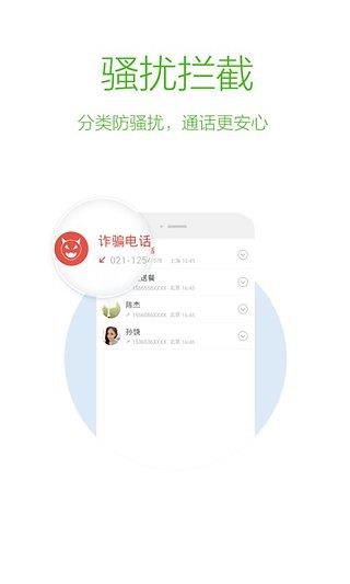 电话万能钥匙  v1.3.2.3图1