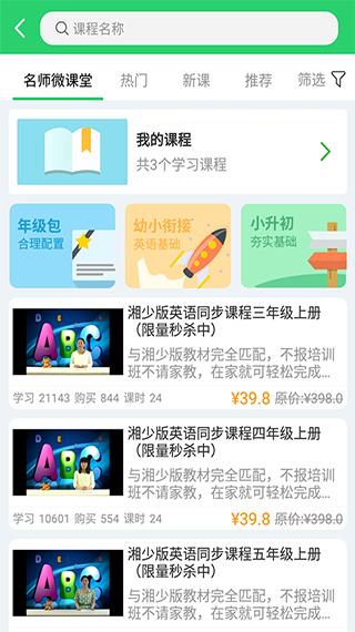 e英语宝学生版  v6.3.0图3