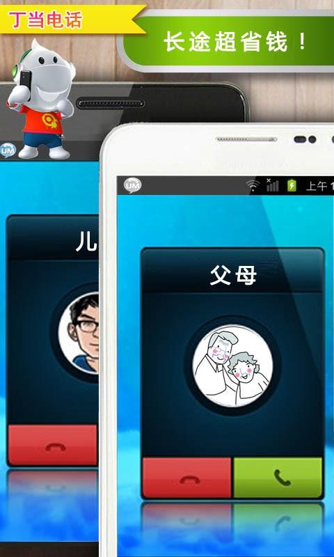 丁当电话  v2.0图3