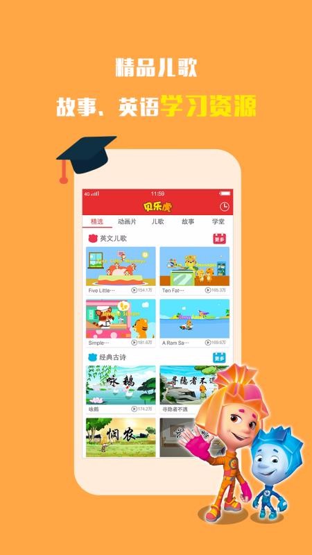 贝乐虎故事屋  v3.5.2图3