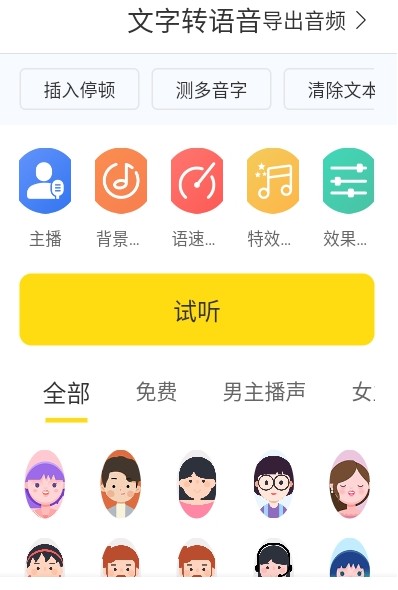 闪电配音  v1.0.0图2