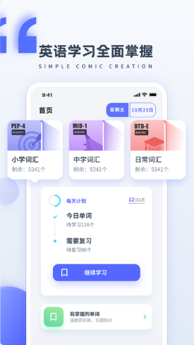 简单学英语  v1.0.1图3