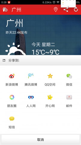 小银天气  v1.6.0图2