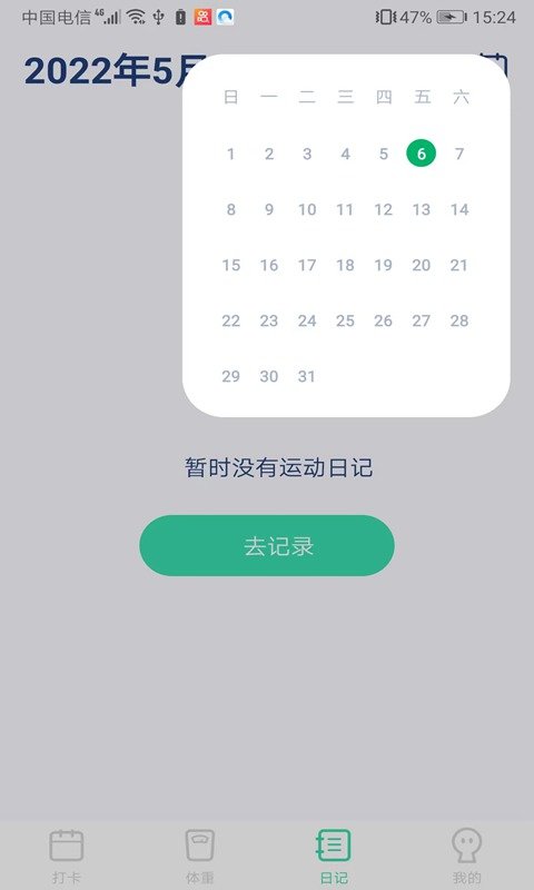 计步王者  v1.0图3