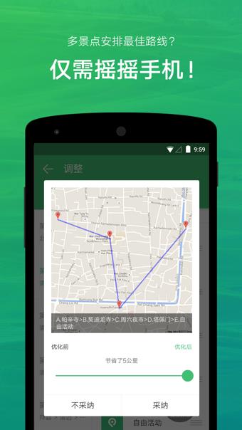 穷游行程助手  v2.9.8图3