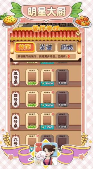 幸福老板娘  v1.0.4图3