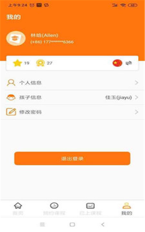 字节云课堂  v1.1.0图1